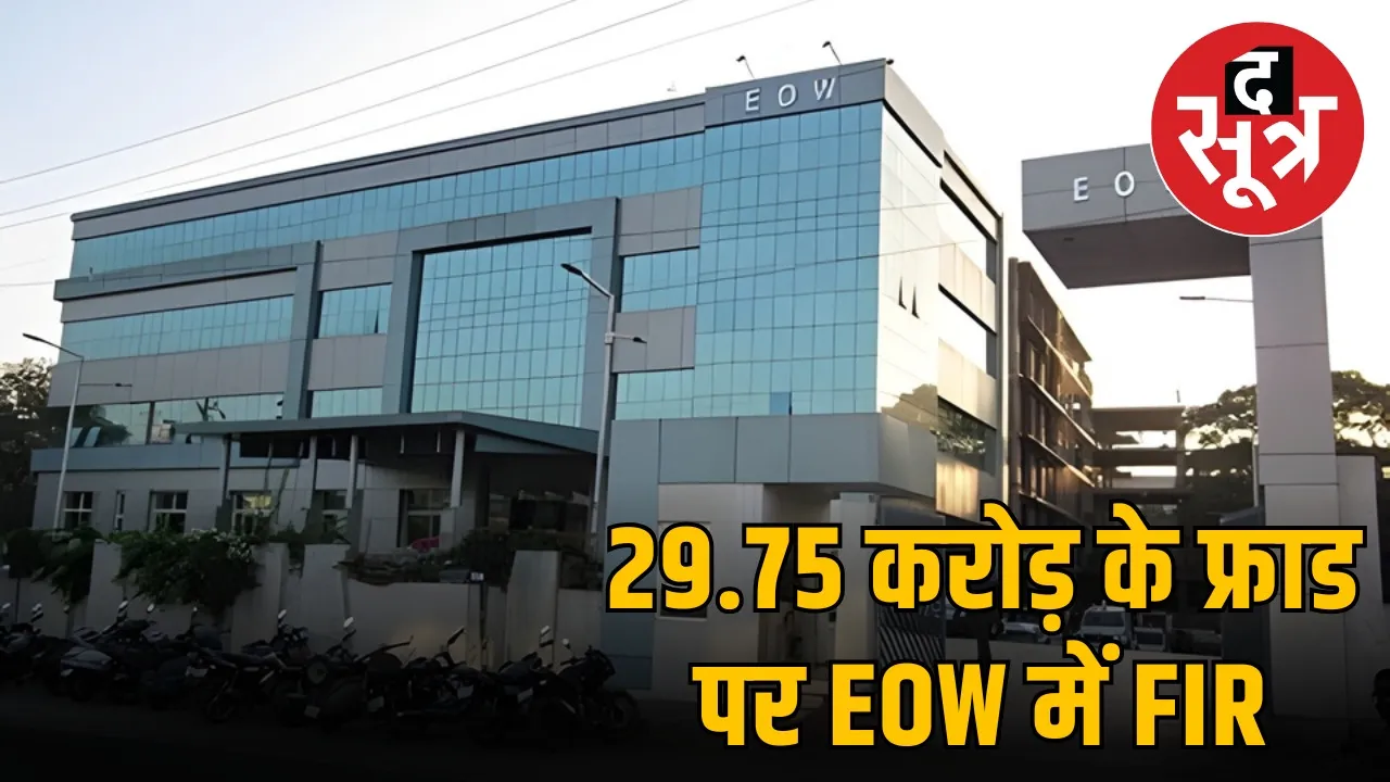 eow-indore-fraud-keshav-proteins-labhanshi-traders-fir