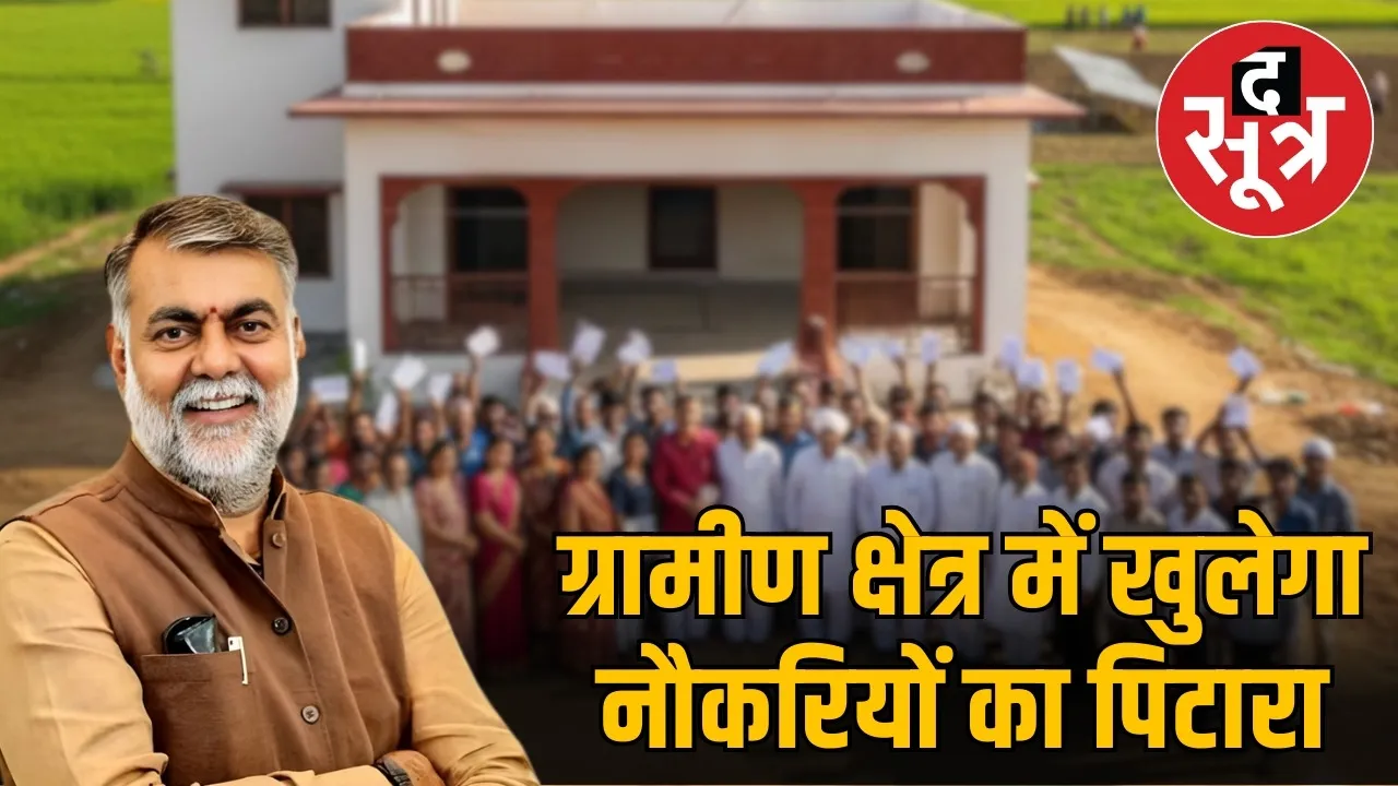 grameen-vikas-roadmap-mp-33-thousand-recruitment