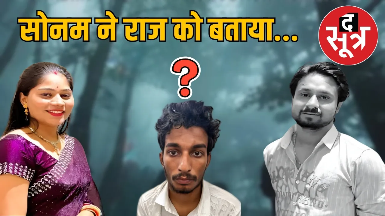 indore-raja-raghvanshi-murder-case-sonam-bail-petition