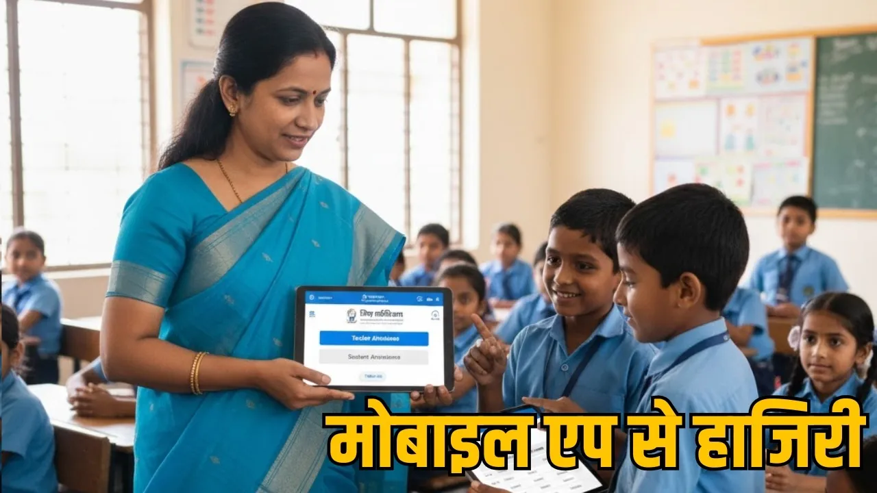 cg-government-schools-attendance-app-vidya-samiksha-kendra