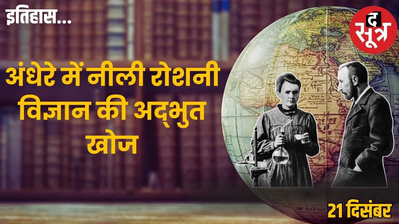 history-of-radium-discovery-marie-pierre-curie-1898