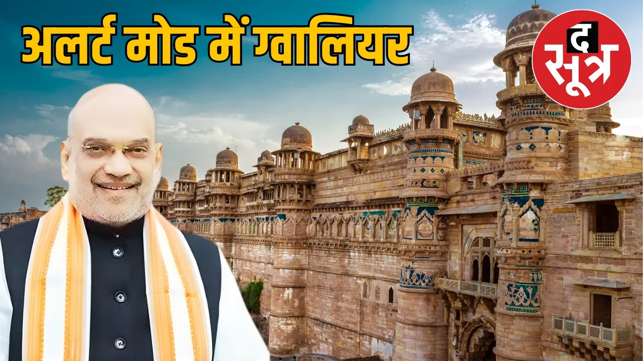 abhyuday-madhya-pradesh-growth-summit-2025-gwalior-security-preparations