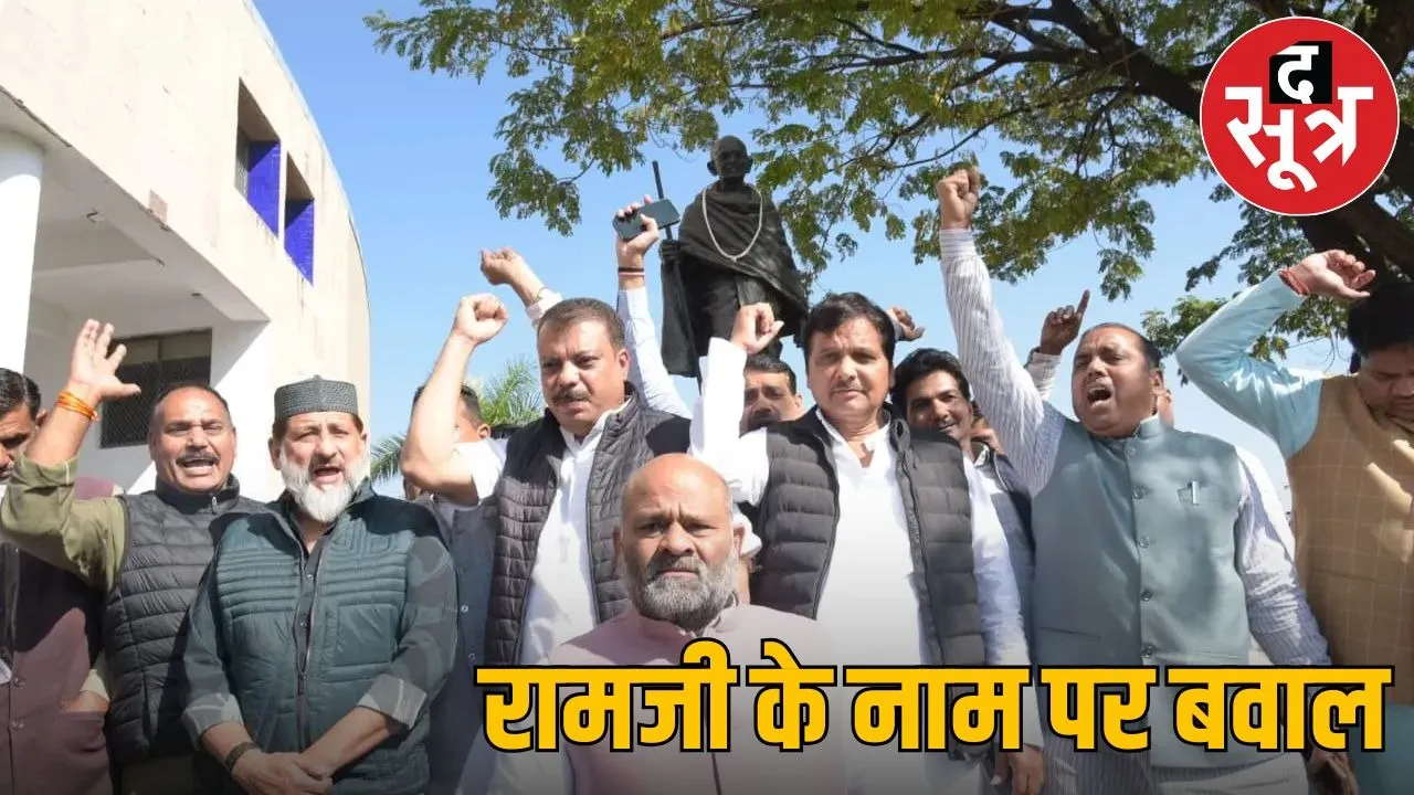Congress protest against ram g schme