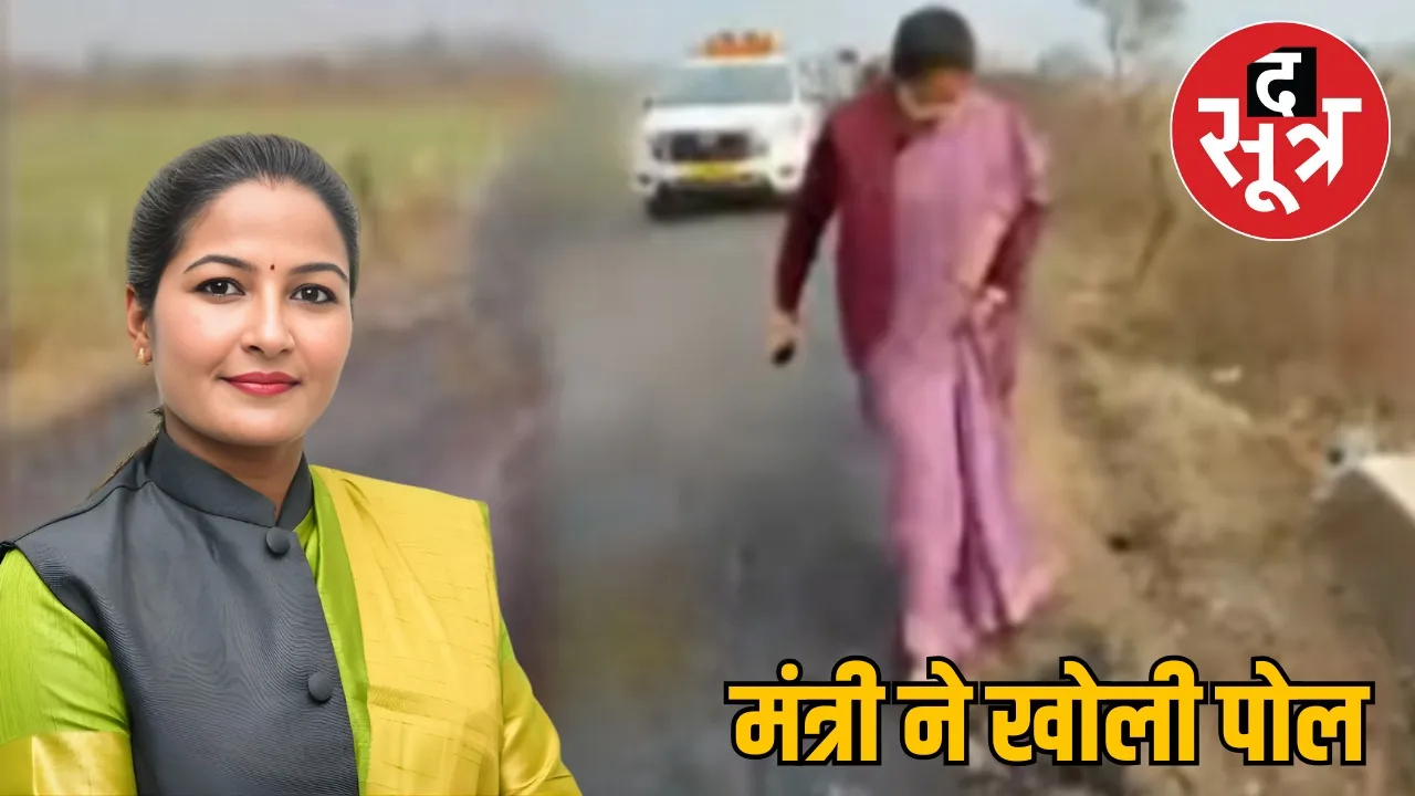 satna-poor-road-construction-minister-pratima-bagri-exposes-issues