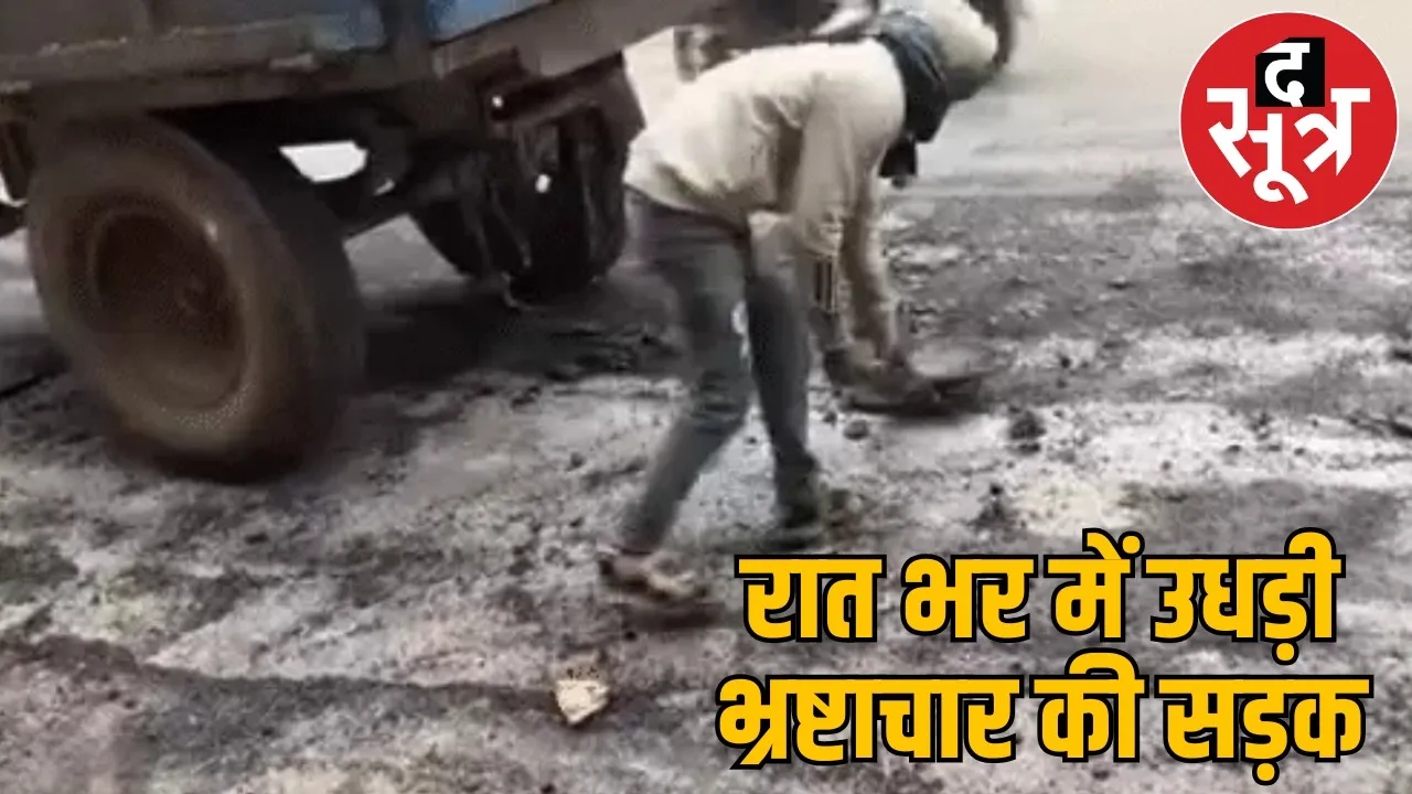 ambikapur-nh-43-road-built-damaged-overnight-engineer-suspended