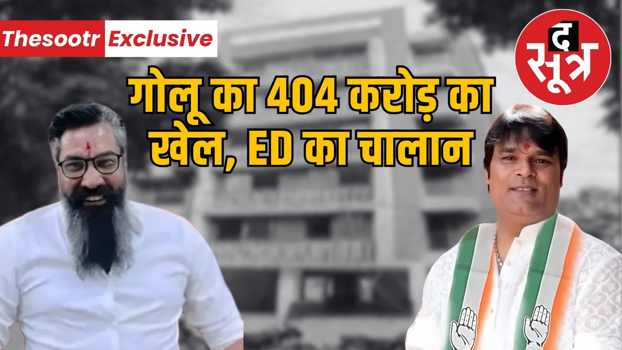 Golu- 404-crore-game-ED-challan