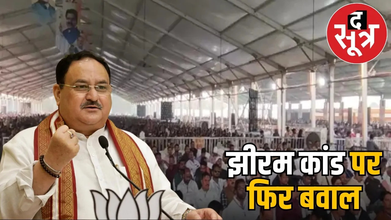 jp-nadda-jhiram-valley-allegations-bhupesh-baghel-reply-janjgir-janadesh-parab