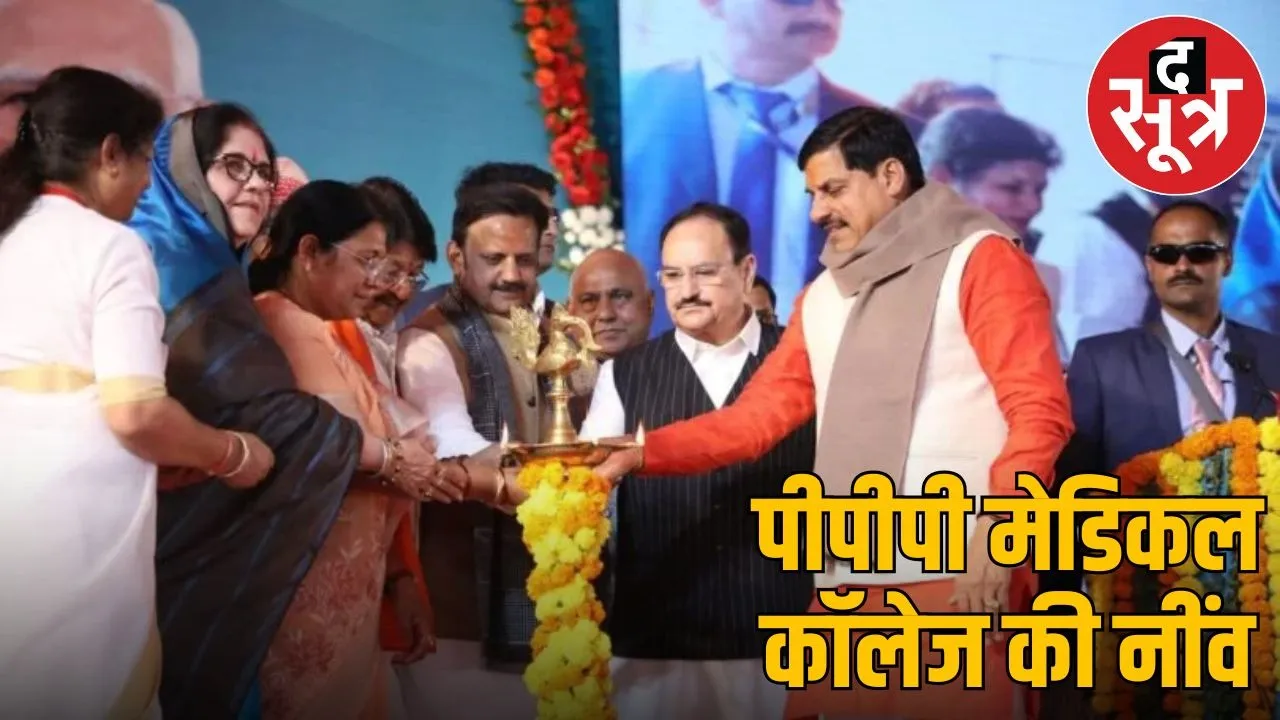 private-public medical college will be built in Dhar