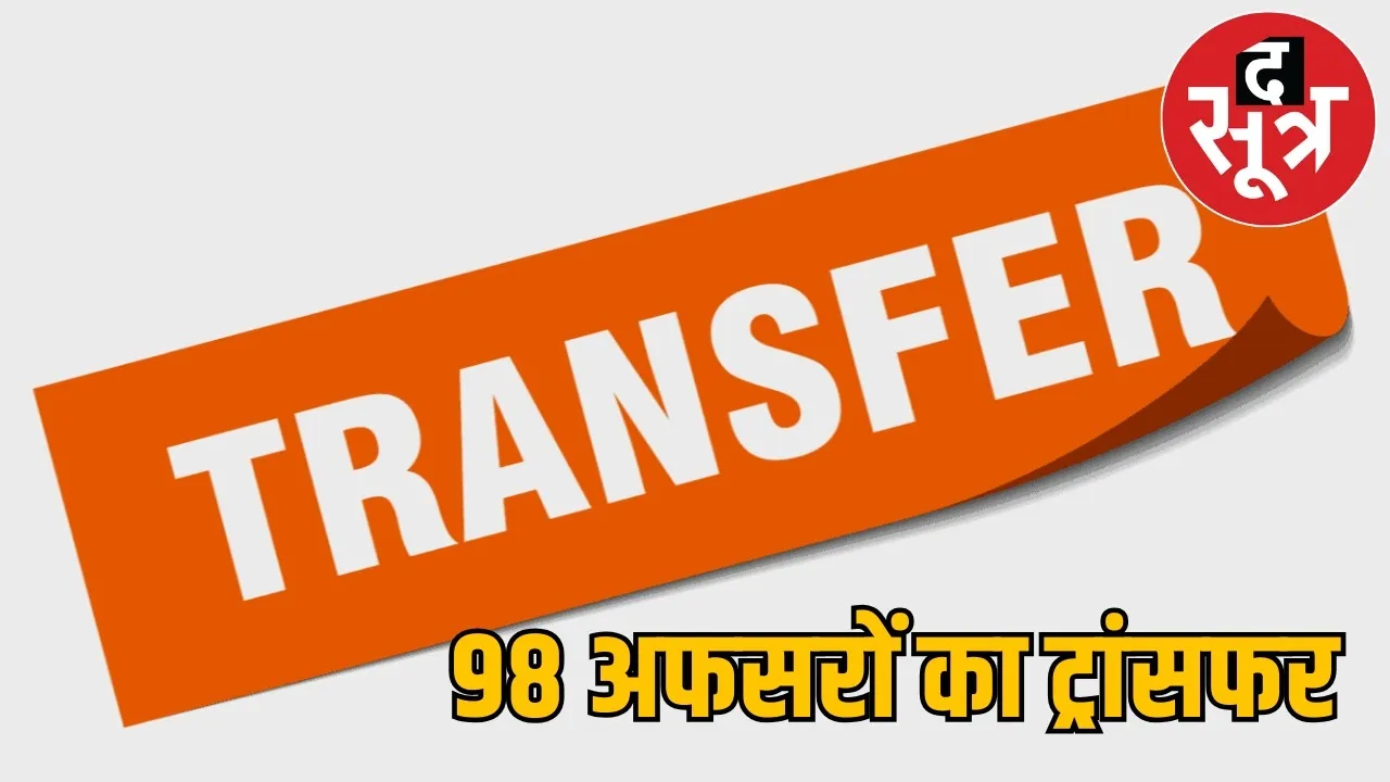 chhattisgarh-police-transfer-list-kanker-violence-sp-removed the sootr