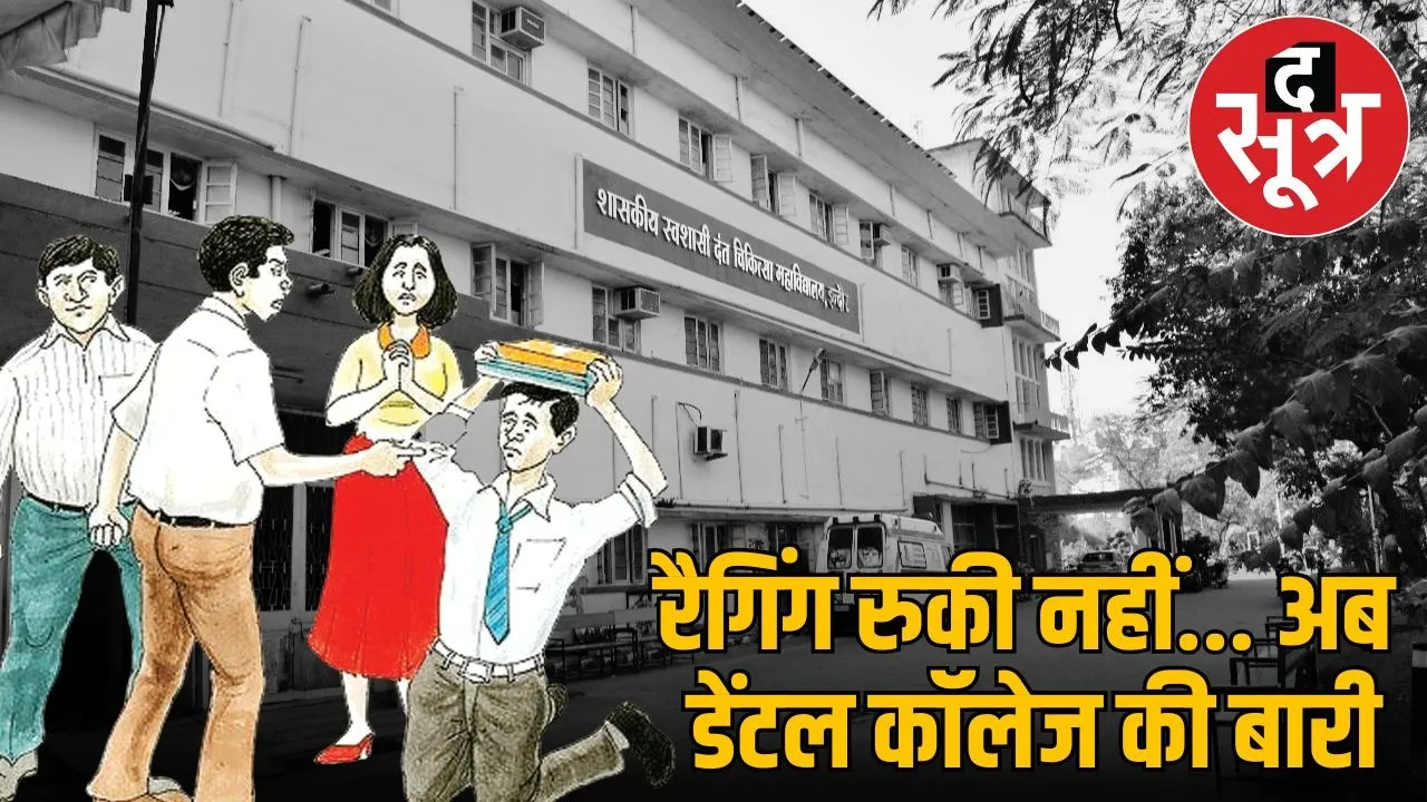 indore-dental-college-ragging-case-senior-students-suspended