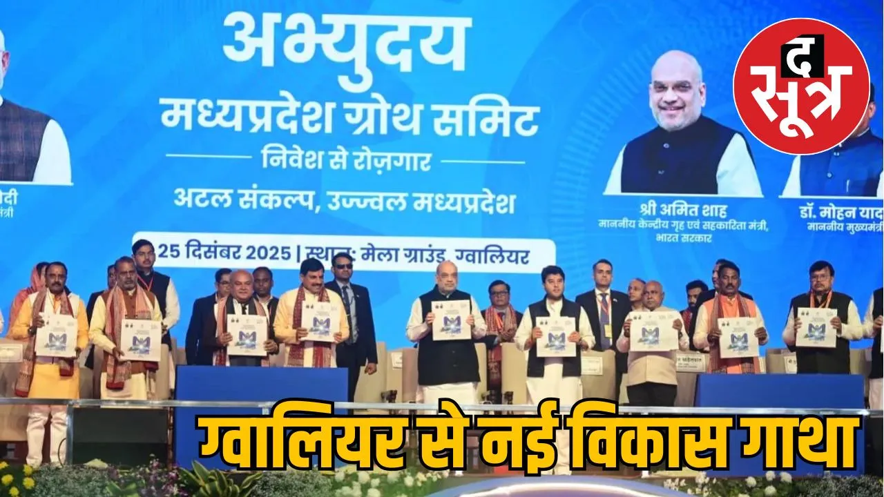 abhyuday-mp-growth-summit