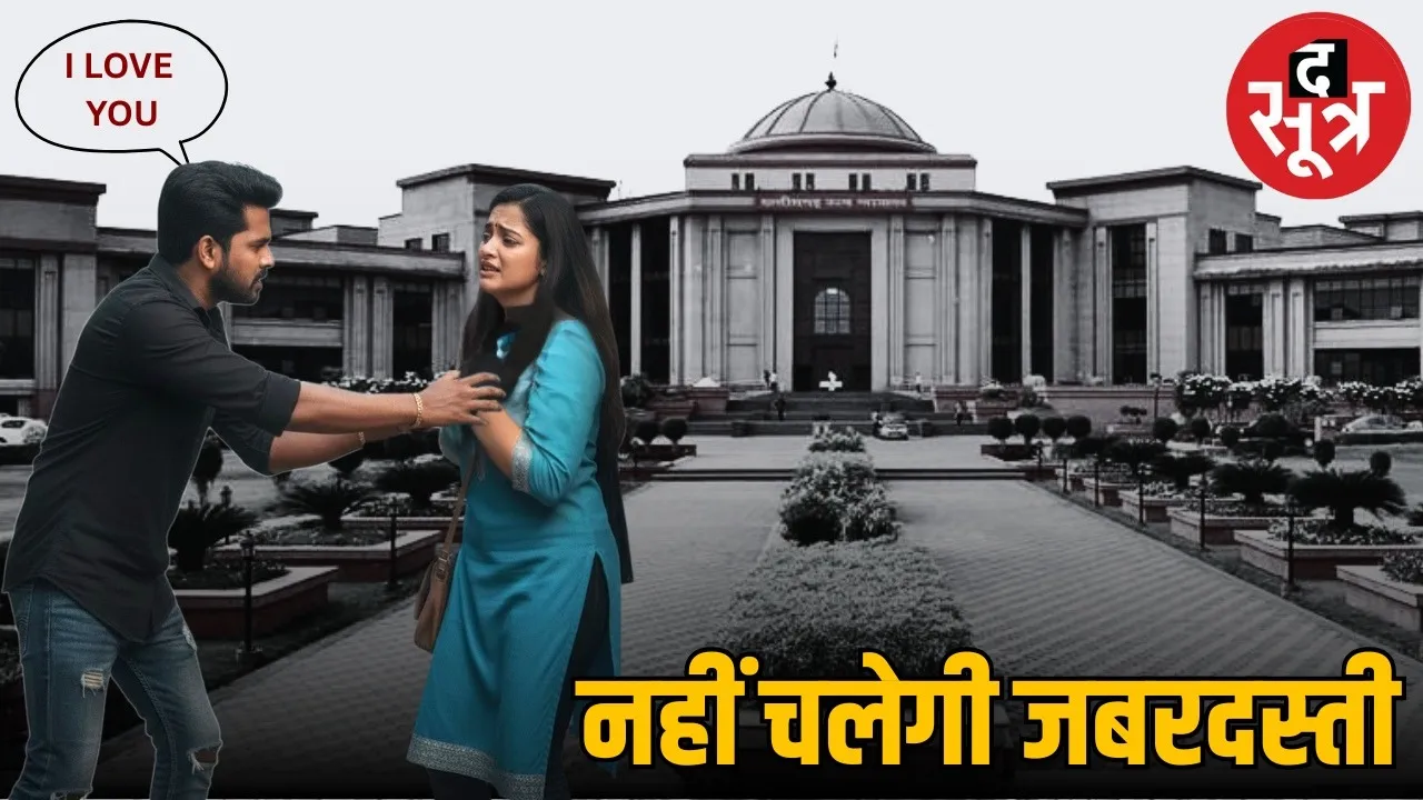 chhattisgarh-high-court-women-safety-hand-pull-decency-voilence