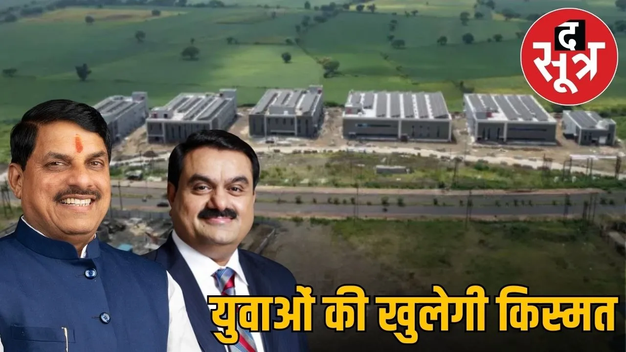 goutan adani ujjain project