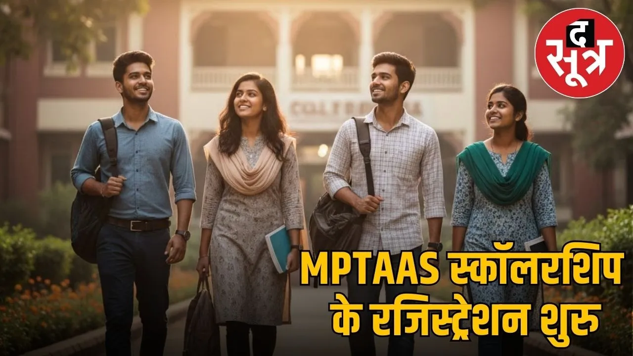 mptaas-scholarship-2025-registration-login-process-hindi