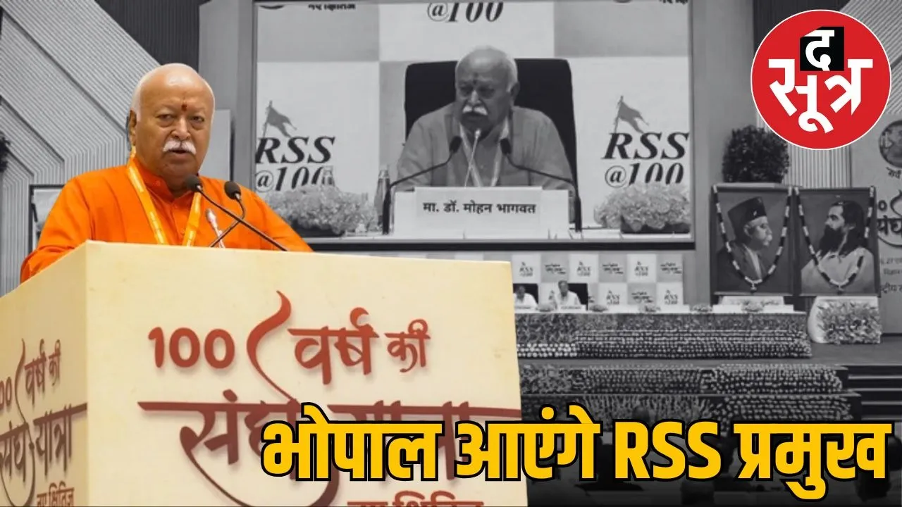 rss-mohan-bhagwat-bhopal-visit