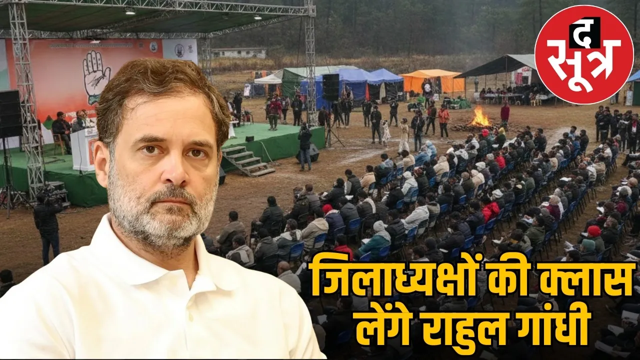 rahul-gandhi-chhattisgarh-congress-district-presidents-training-camp