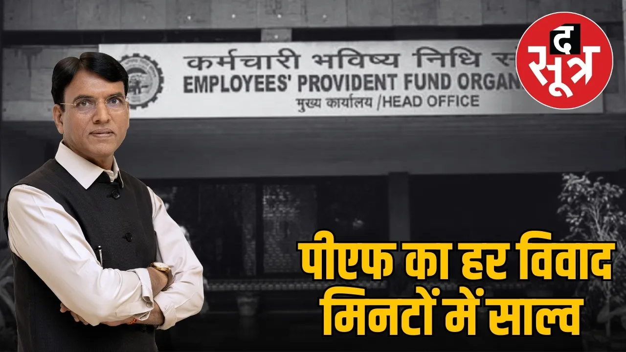 epfo-reforms-mansukh-mandaviya-announces-single-window-service-passport-center