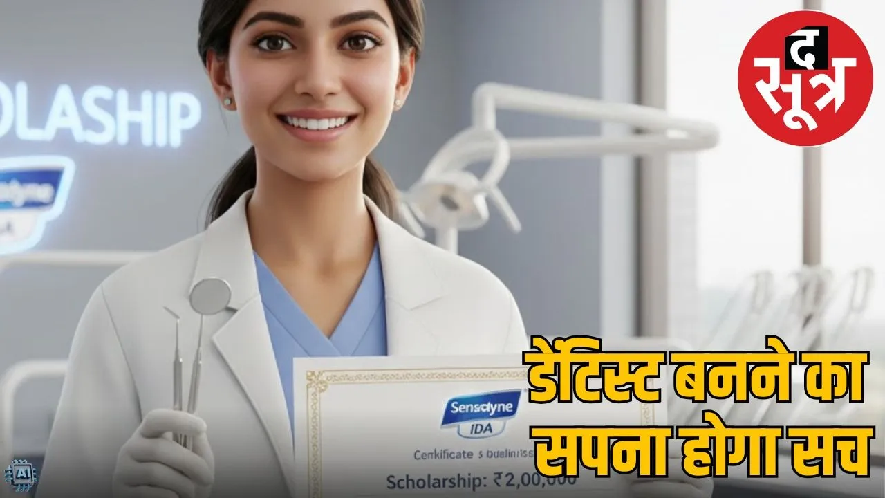 Sensodyne Star Scholarship 2026
