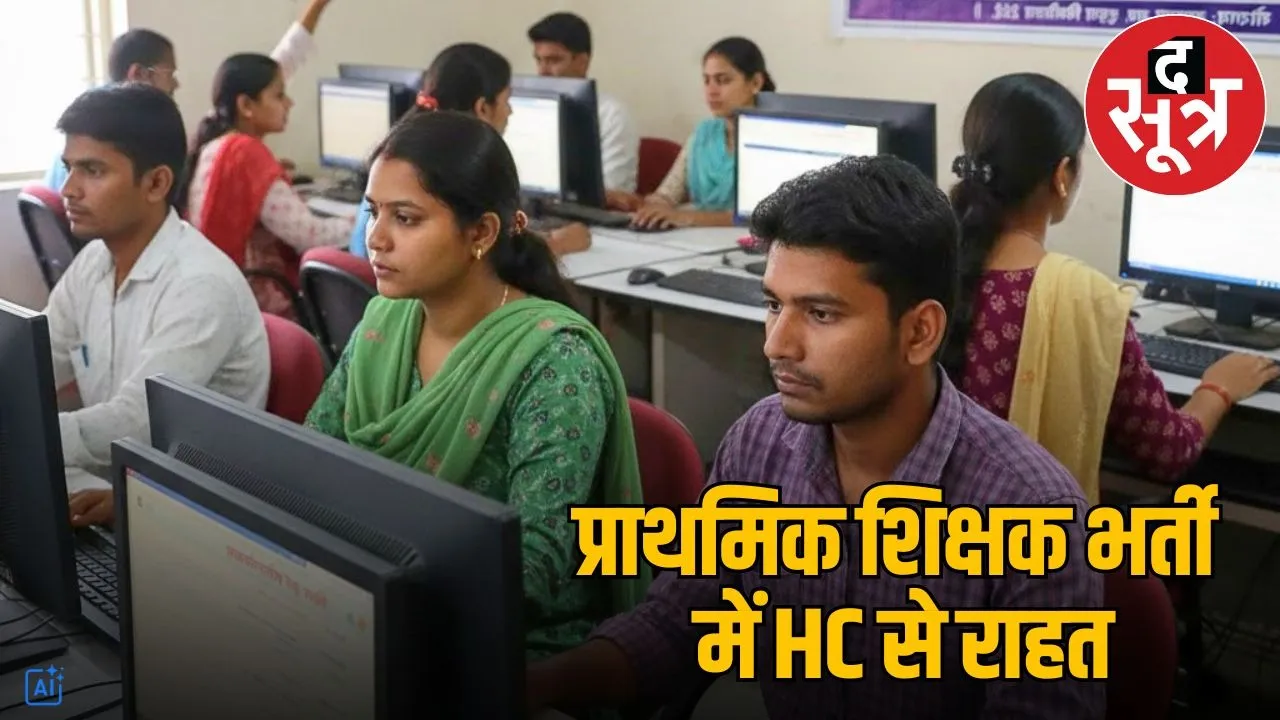 mp-primary-teacher-recruitment-esb-diploma-correction-news