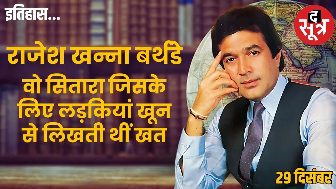 rajesh-khanna-birthday-history