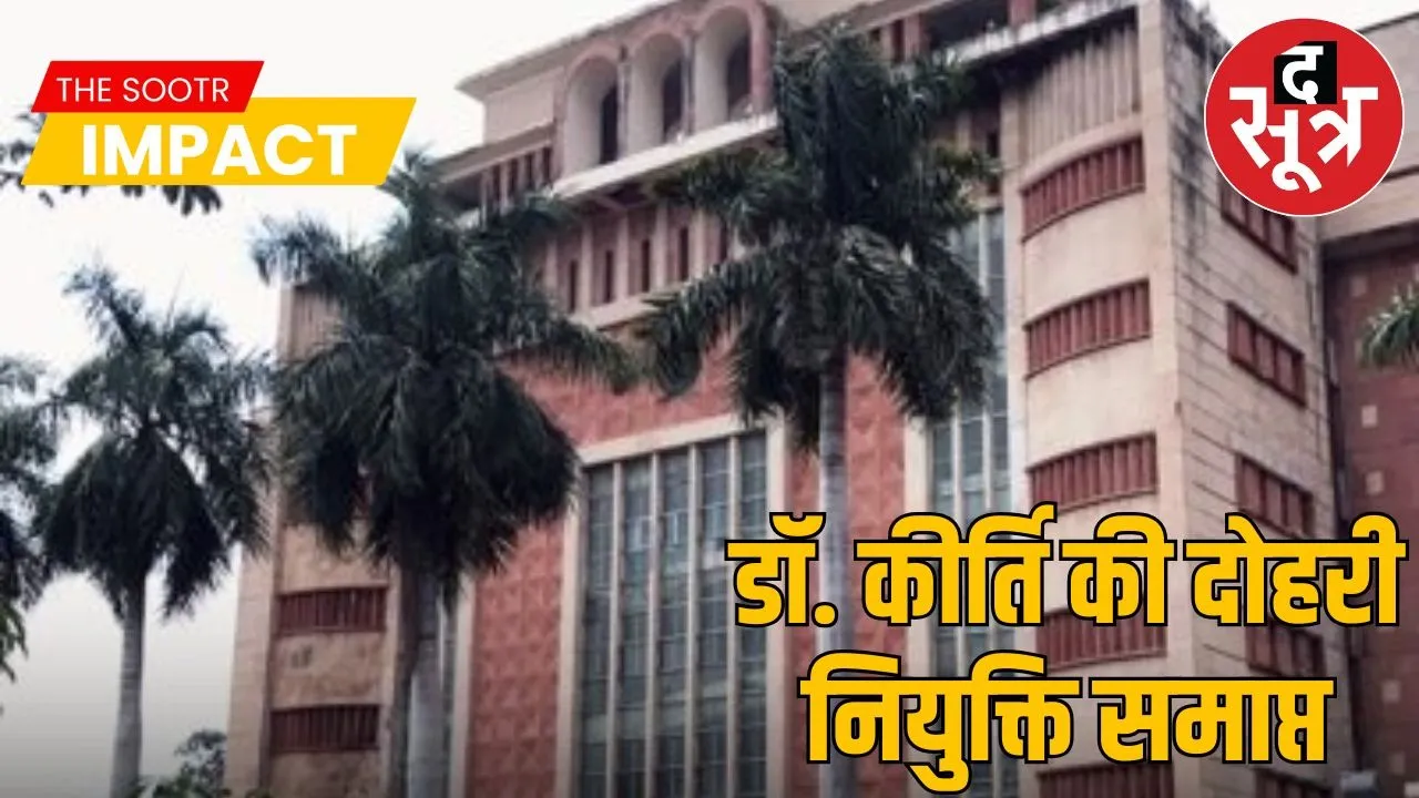 Dual appointment of Ayush female medical officer ended