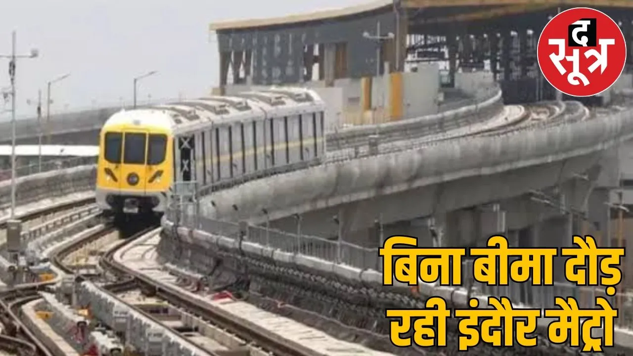 Indore Metro, Without insurance without security