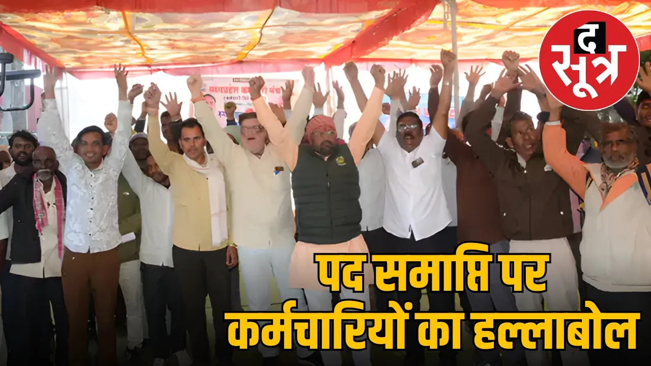 mp-government-remove-3-lakh-positions-employee-unions-protest-against-decision