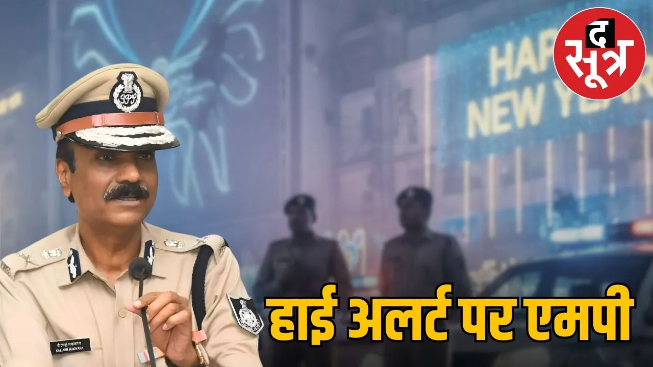 mp-police-high-alert-new-year-2026-security-plan