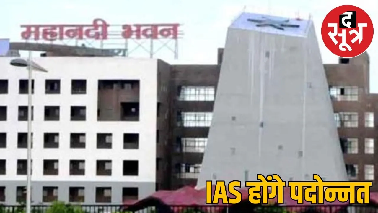 Big gift from SAI government to 22 IAS officers of Chhattisgarh