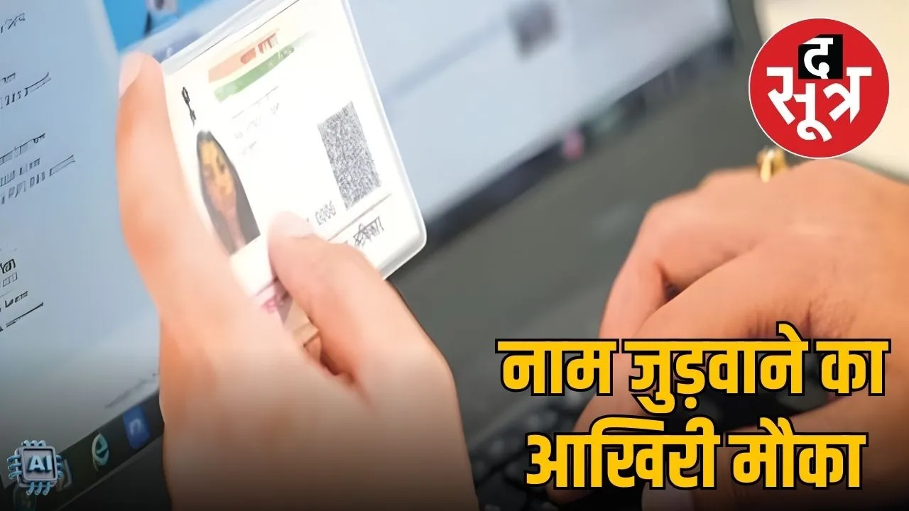 mp sir objections voter list correction