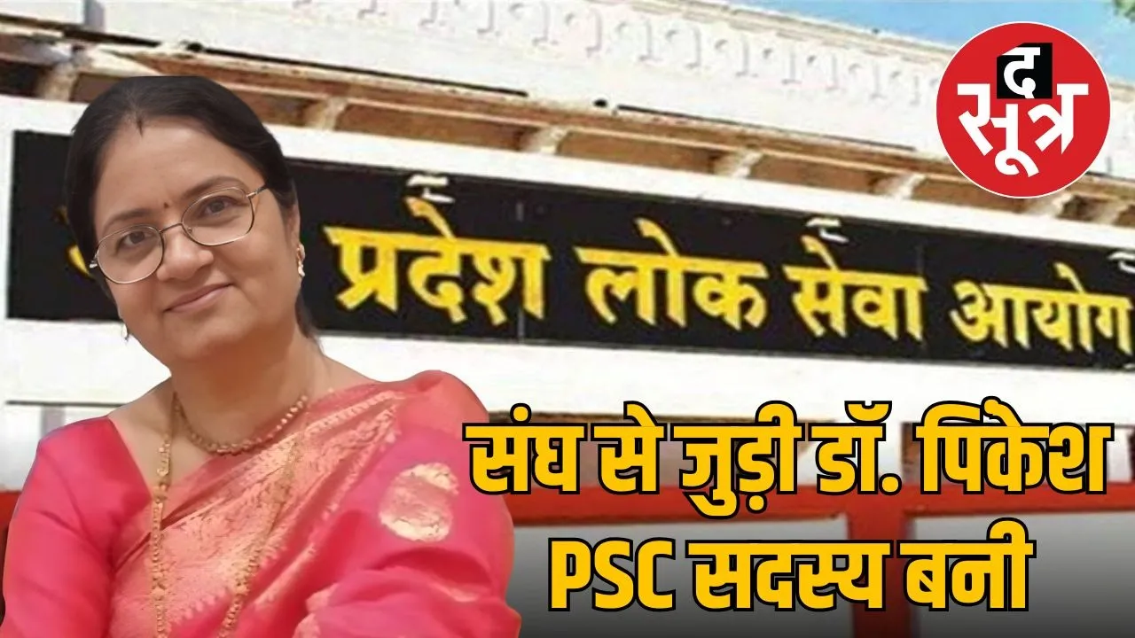 pinkesh lata raghuvanshi new member mppsc