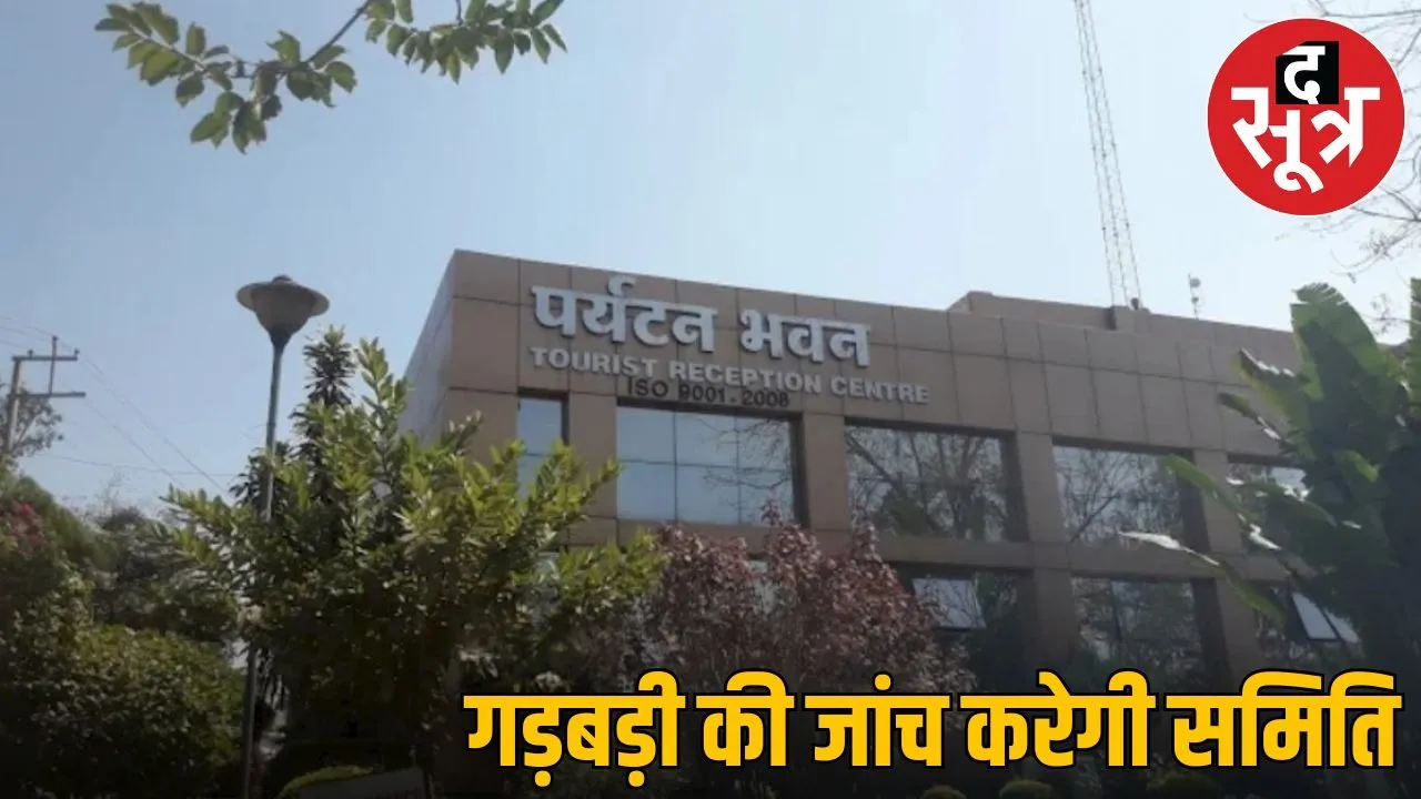 Appointment of ineligible people with fake certificates, Fraud in MP Tourism Corporation