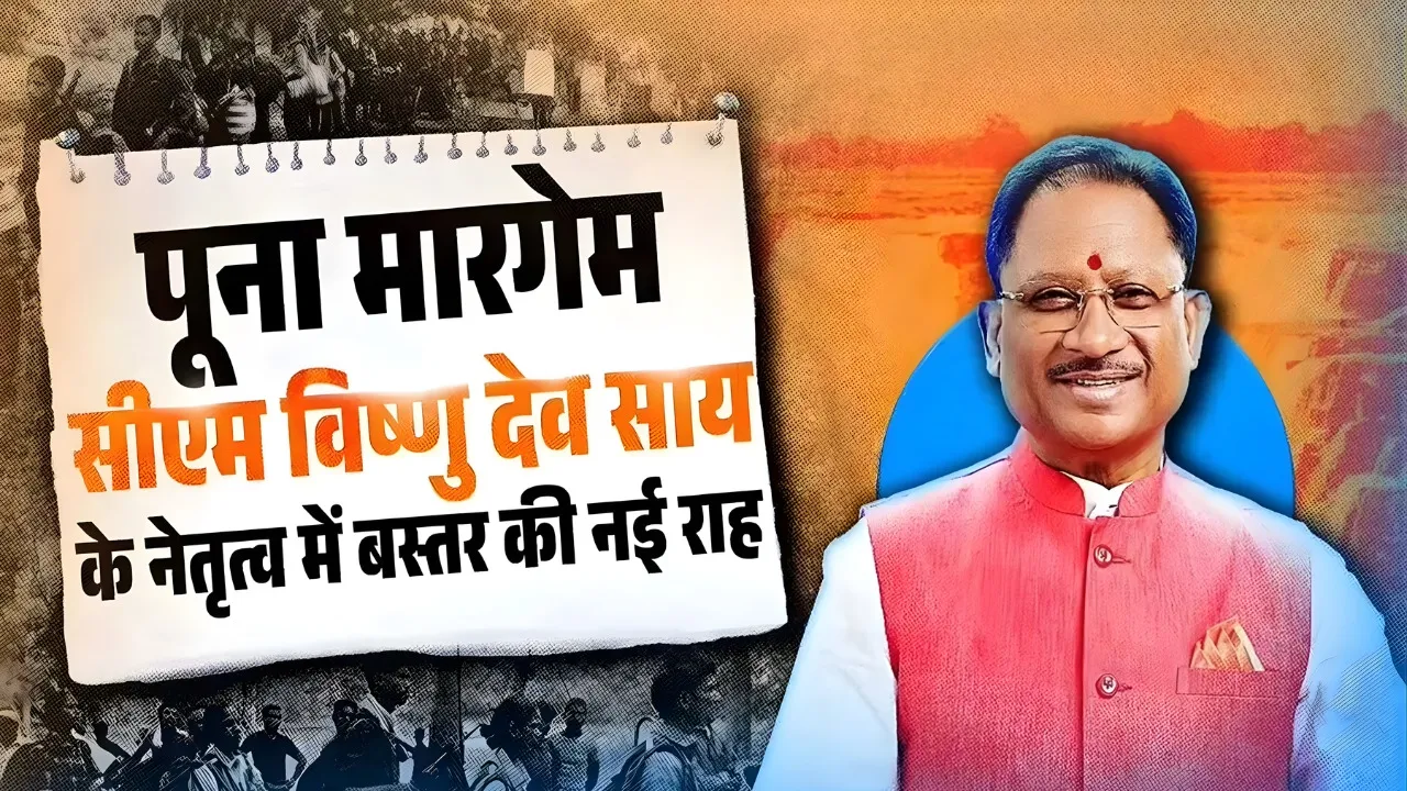 bastar poona margem campaign impact