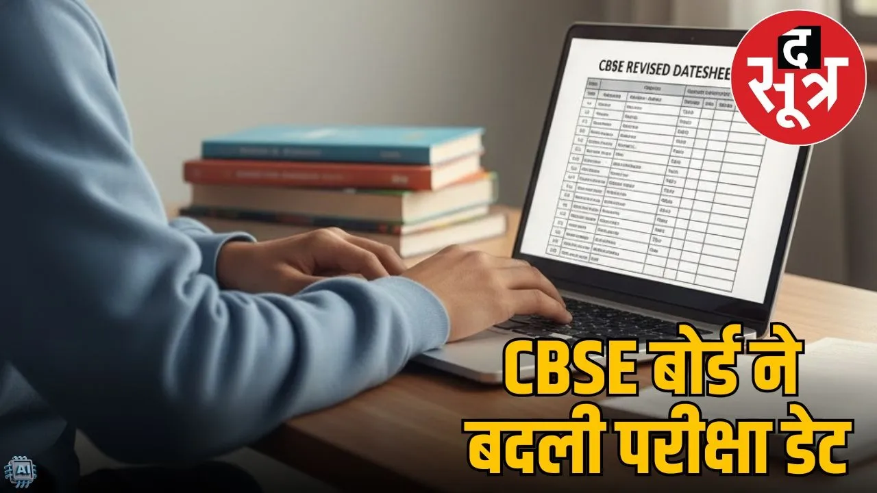 CBSE Board 2026