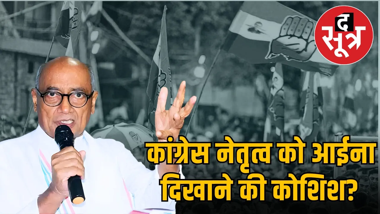 Digvijay changed stance political signal Congress