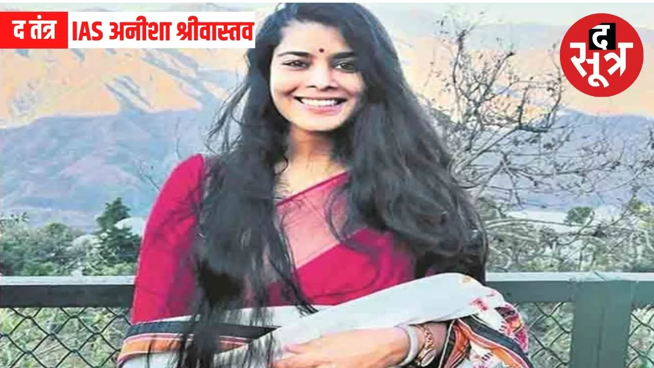 IAS Anisha Shrivastav