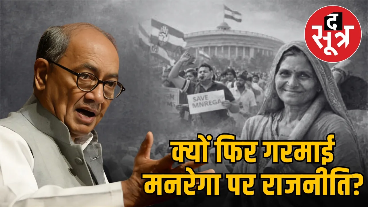 mnrega name change digvijay protest