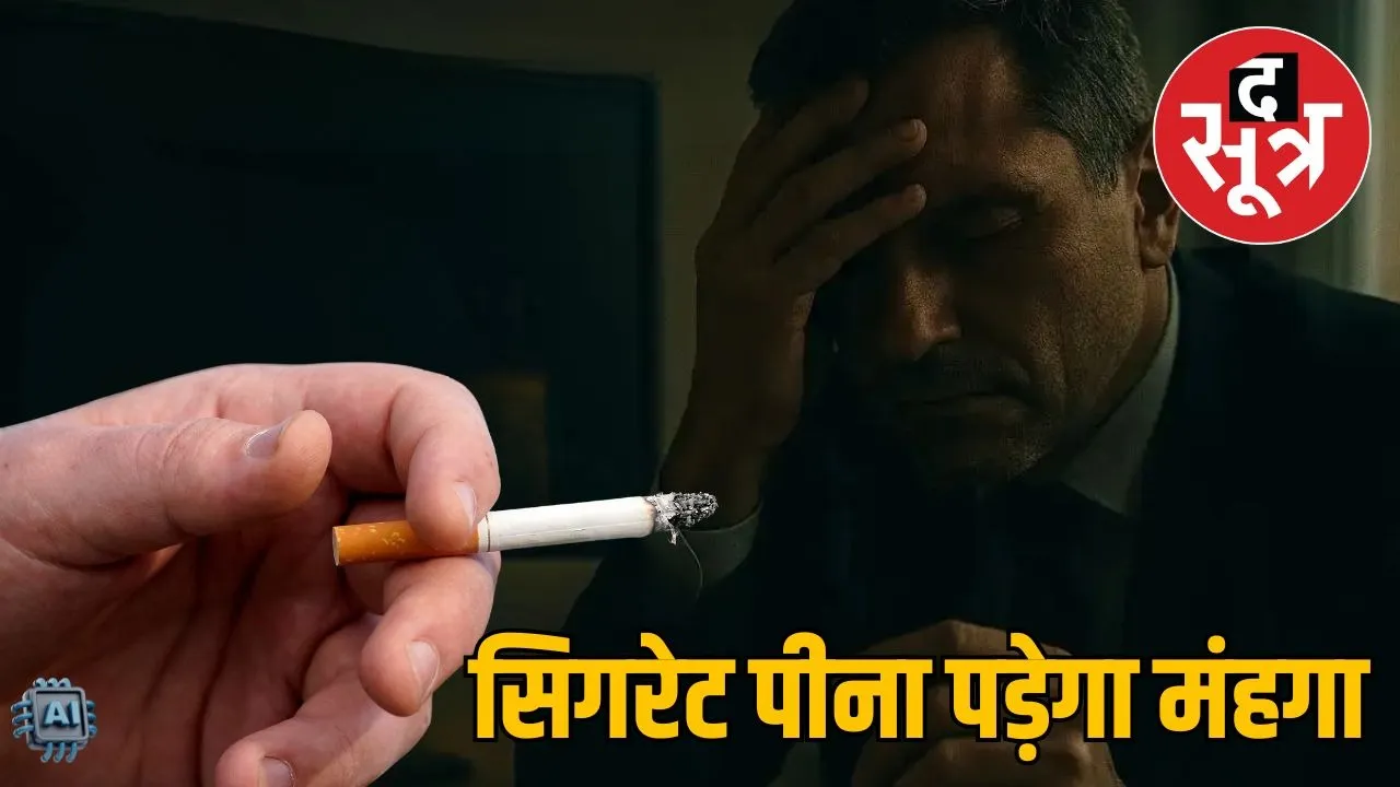 cigarette excise duty hike india 2026