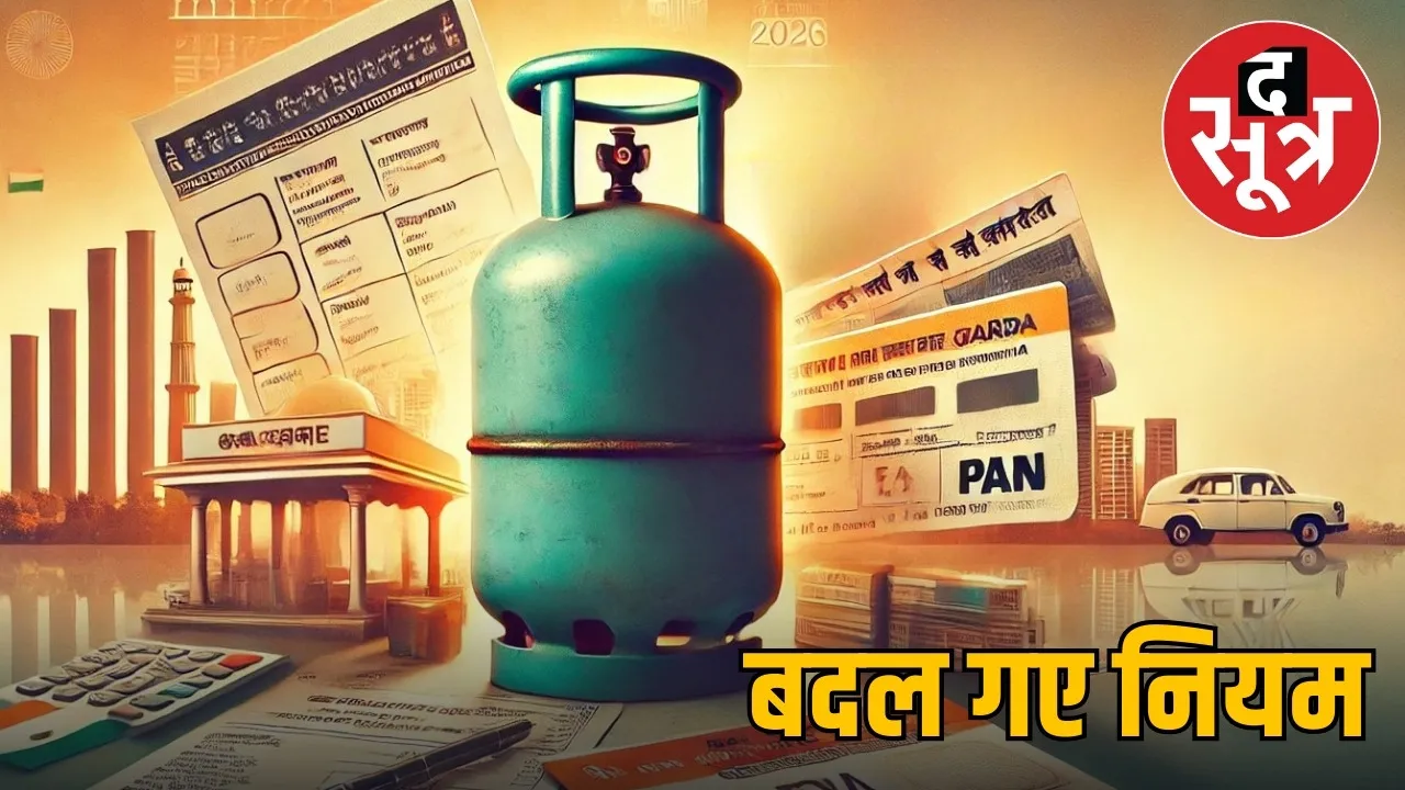 lpg pain aadhar rules 01 january 2026