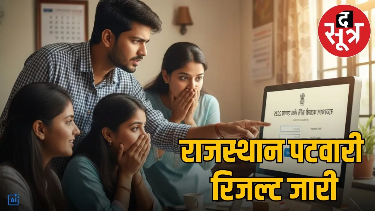 rajasthan patwari bharti final result 2025 declared