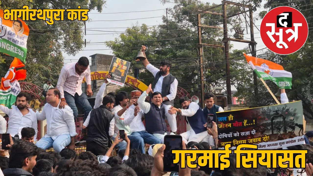 Bhagirathapura-incident