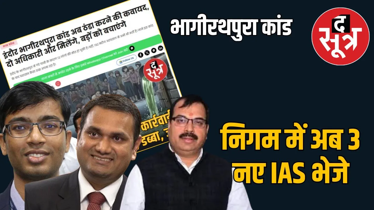 Bhagirathapura incident