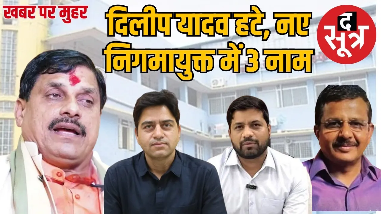 dilip yadav removed (2)