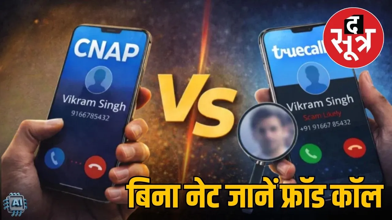 trai new cnap service caller name display