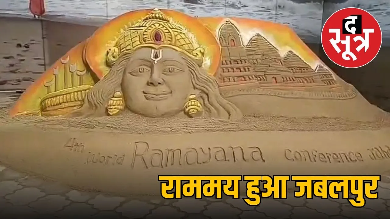 world ramayan conference jabalpur art culture 2026