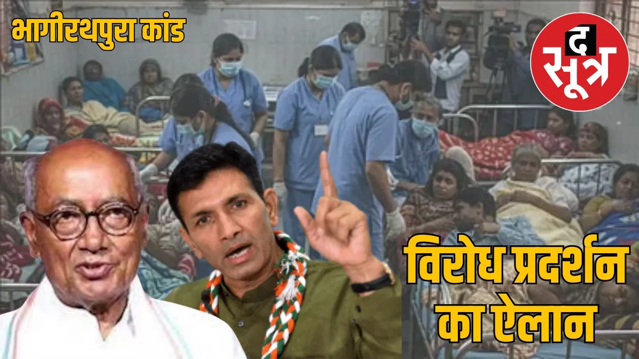 digvijay patwari demand action