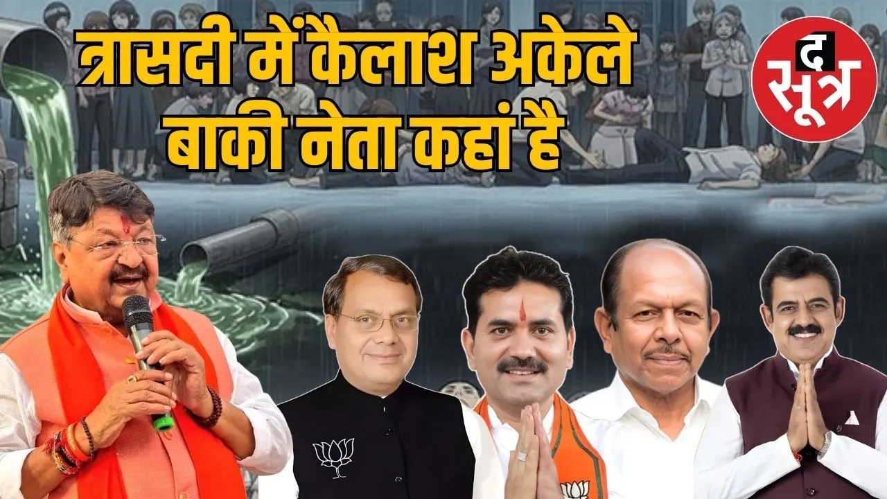 indore bhagirathpura water crisis