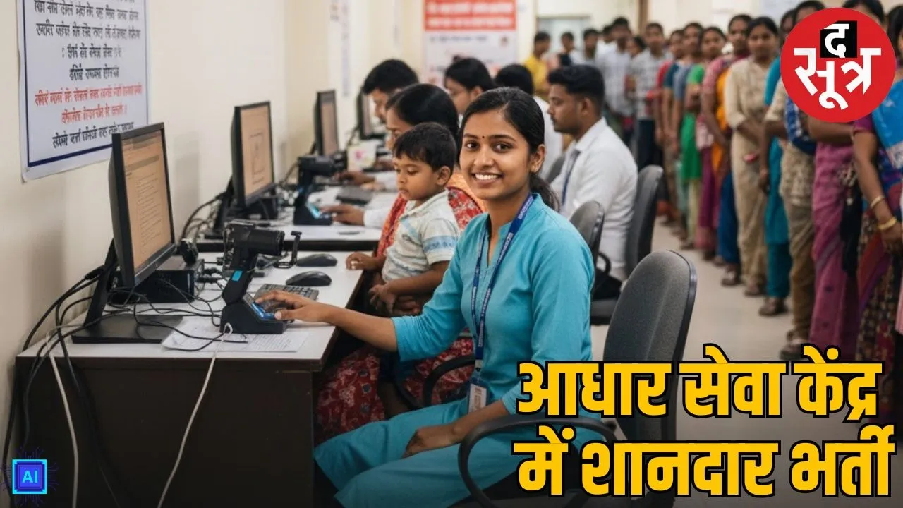 aadhaar vacancy 2026 supervisor operator sarkari naukri