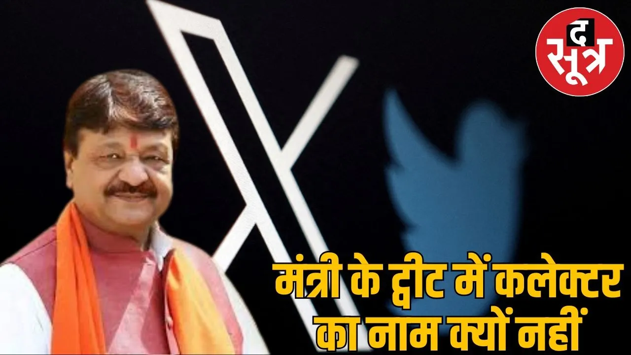 Collectors name not in Kailash Vijayvargiya tweet (2)