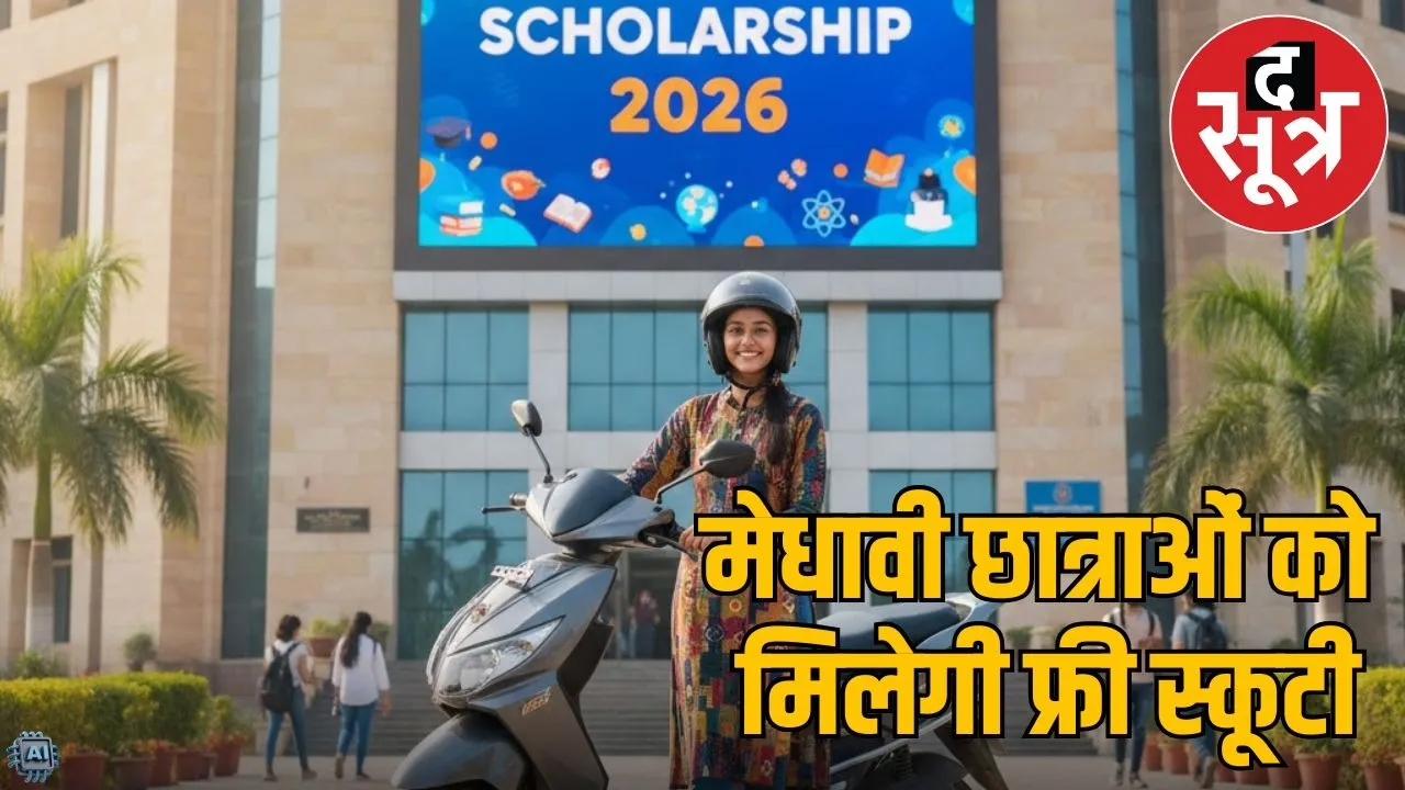 Free Scooty Scheme Rajastha